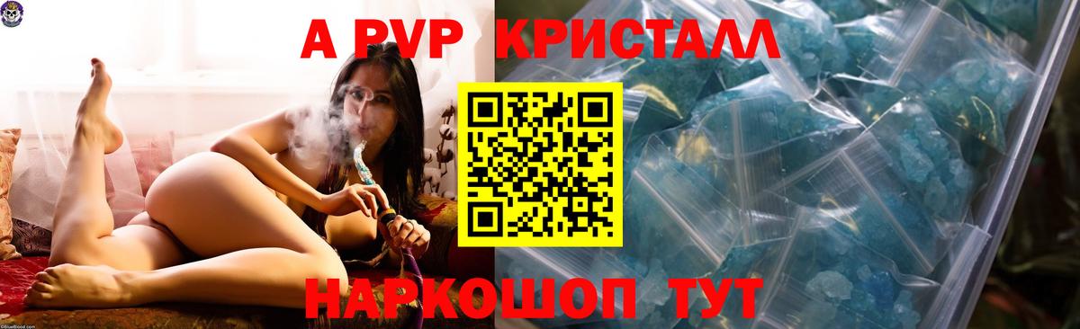 А ПВП Crystall Тосно