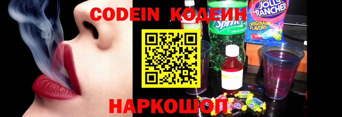 Тосно  Кодеин Purple Drank  Вход с VPN 